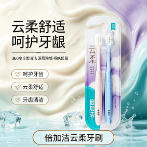 倍加洁云柔牙刷软毛宽头2支装呵护牙龈深层清洁不伤牙