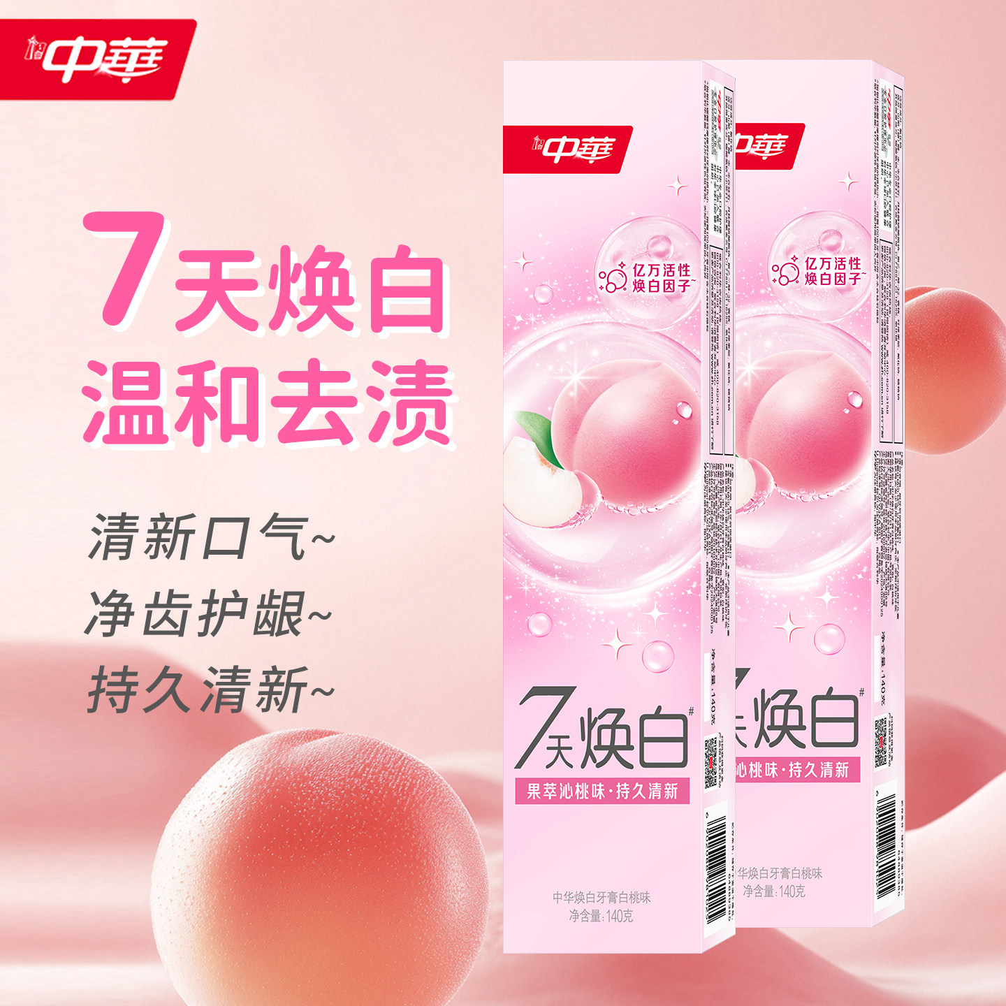 中华沁桃七天焕白牙膏清氧焕白牙膏白桃味清新口气减牙黄牙黑牙垢,洗护清洁剂/卫生巾/纸/香薰,牙膏,淘宝优惠券,粉丝福利购,淘宝优惠卷