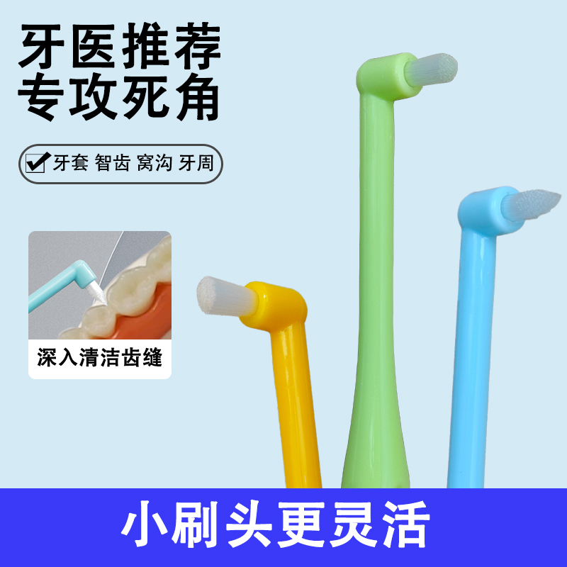 贝锐齿小尖头正畸专用牙刷软毛