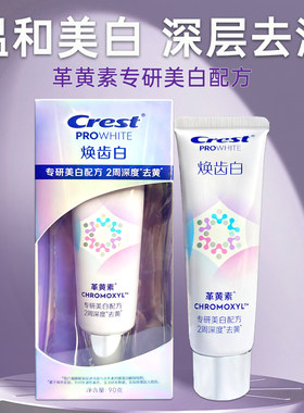 Crest佳洁士革黄素焕齿白牙膏成人美白减黑黄牙渍烟垢专研清新口