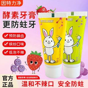 因特力净儿童酵素牙膏草莓味口腔护理清新口气低泡不辣