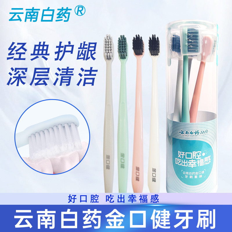云南白药金口健深洁养龈牙刷