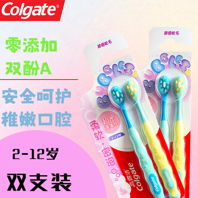 高露洁 超密蓬蓬丝2-12岁 儿童超细软毛牙刷花瓣刷头泡沫清洁护龈