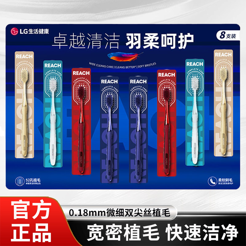 LG竹盐锐致致净柔护牙刷8支 小宽头软毛口腔护理宽密植家用柔软毛