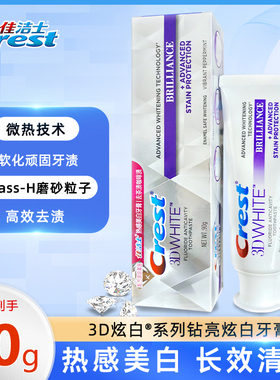 佳洁士热感美白牙膏进口配方3d钻亮炫白清新口气减黄牙渍牙垢亮白