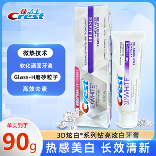 佳洁士热感美白牙膏进口配方3d钻亮炫白清新口气减黄牙渍牙垢亮白