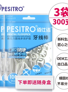 pesitro佰仕洁蓝色牙线棒300支送盒无味细圆线便携式剔牙线签异味