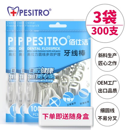 pesitro佰仕洁蓝色牙线棒300支送盒无味细圆线便携式剔牙线签异味