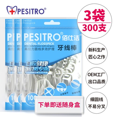 pesitro佰仕洁蓝色牙线棒300支