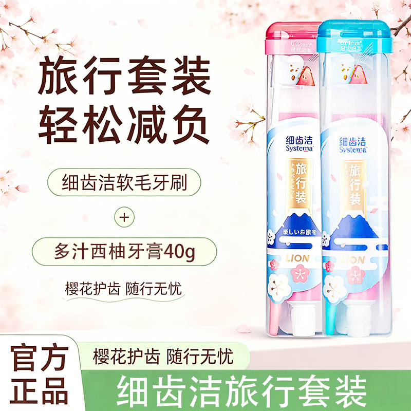 LION狮王细齿洁护齿多汁西柚牙膏40g便携旅行套装美白
