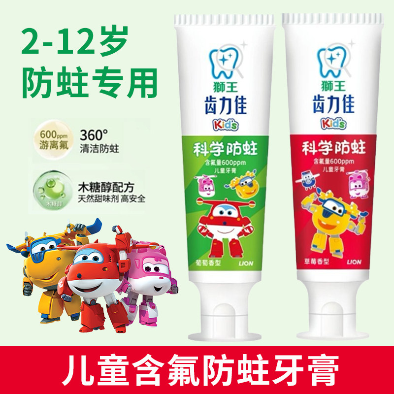 狮王儿童牙膏2-12岁含氟防蛀清洁果味卡通造型护齿科学防蛀清洁