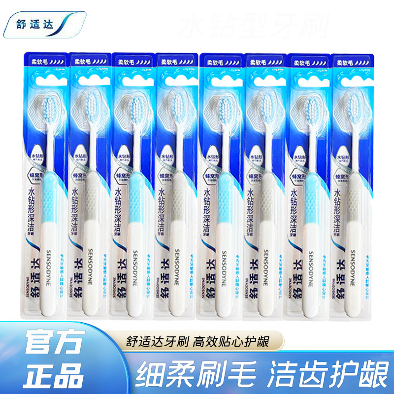 舒适达水钻形深洁牙刷软毛清洁牙敏感清新口气牙周护理男女