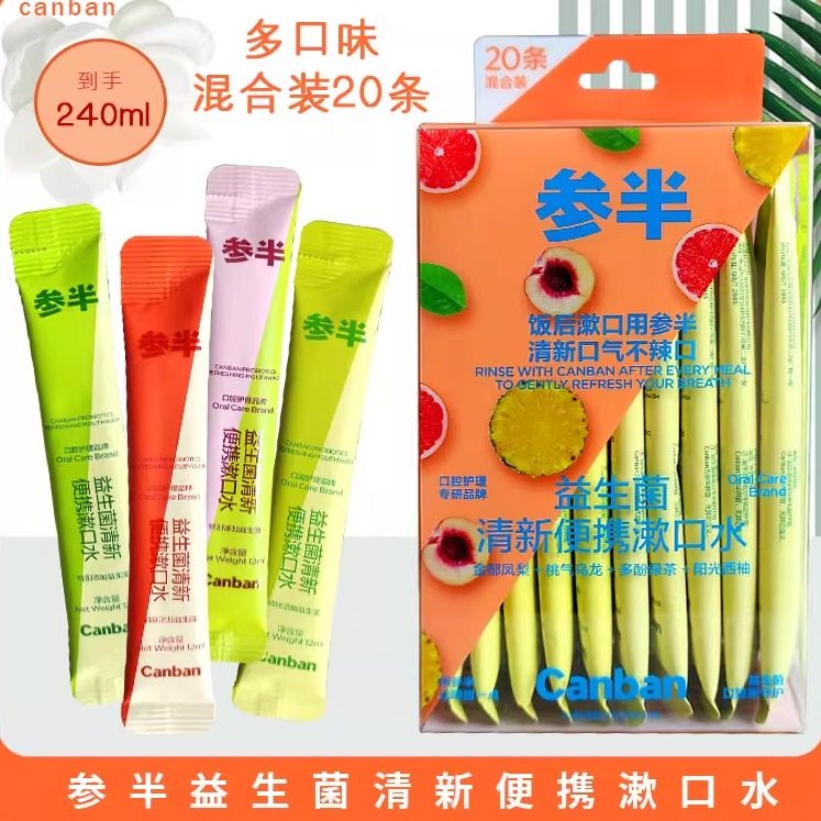 参半益生菌条装漱口水呵护口腔男女清新口腔一次性旅行装异味减渍,洗护清洁剂/卫生巾/纸/香薰,漱口水,淘宝优惠券,粉丝福利购,淘宝优惠卷