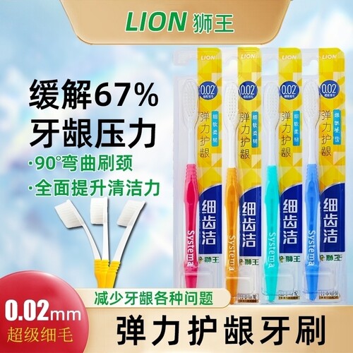 狮王细齿洁弹力护龈牙刷温和护龈