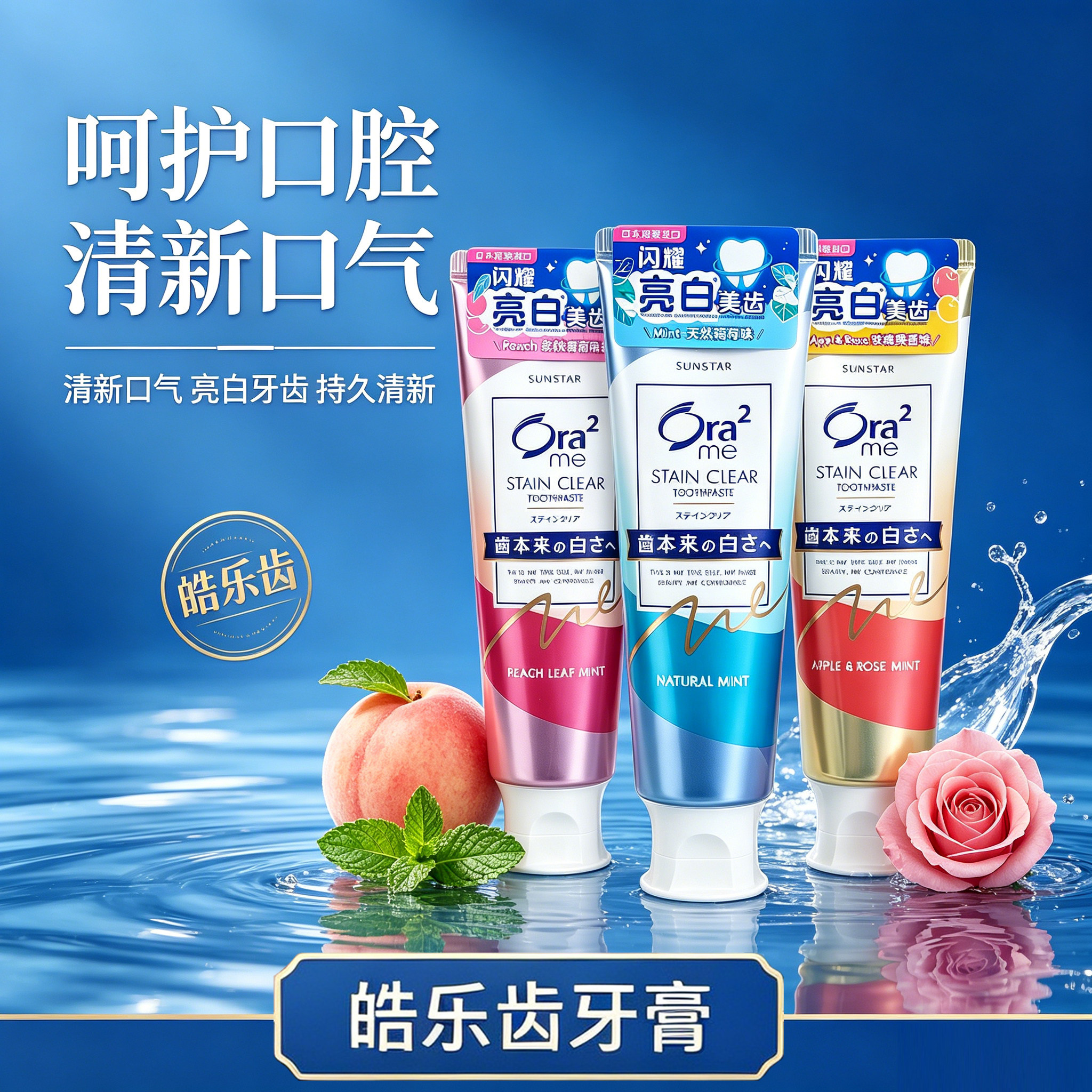 Ora2皓乐齿亮白牙膏日本进口去渍清新口气清洁牙齿护理