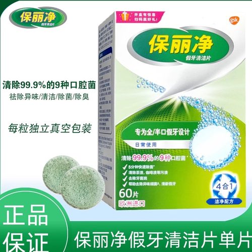 保丽净隐适美假牙清洁片家庭装