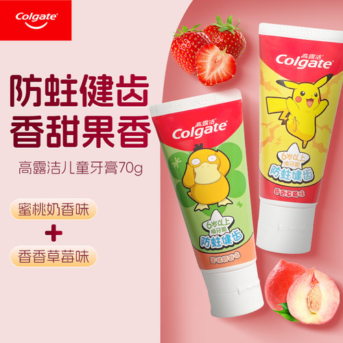 高露洁儿童牙膏保护乳牙含氟龋齿