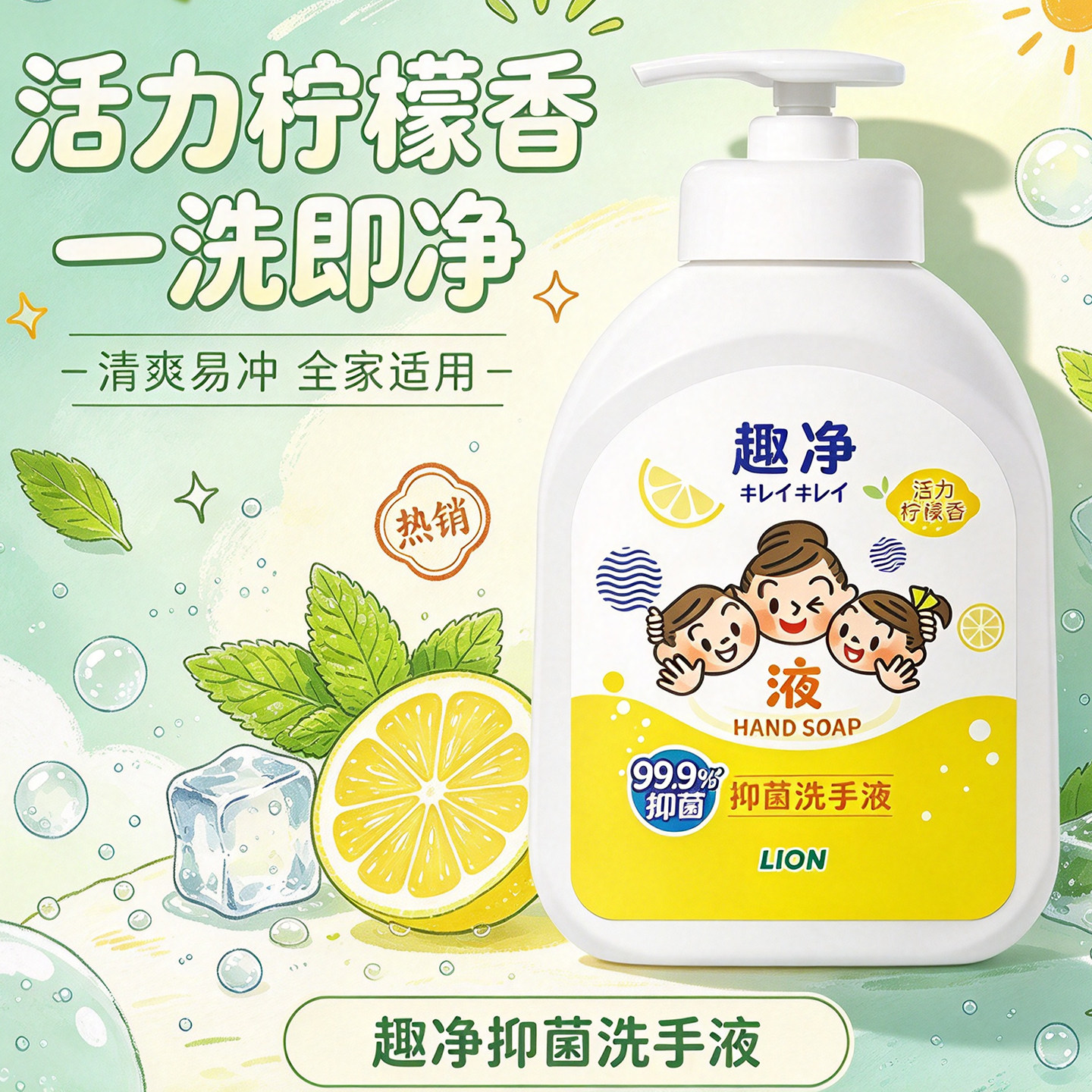 LION狮王趣净柠檬香洗手液儿童成人清洁家用清爽易冲全家适用