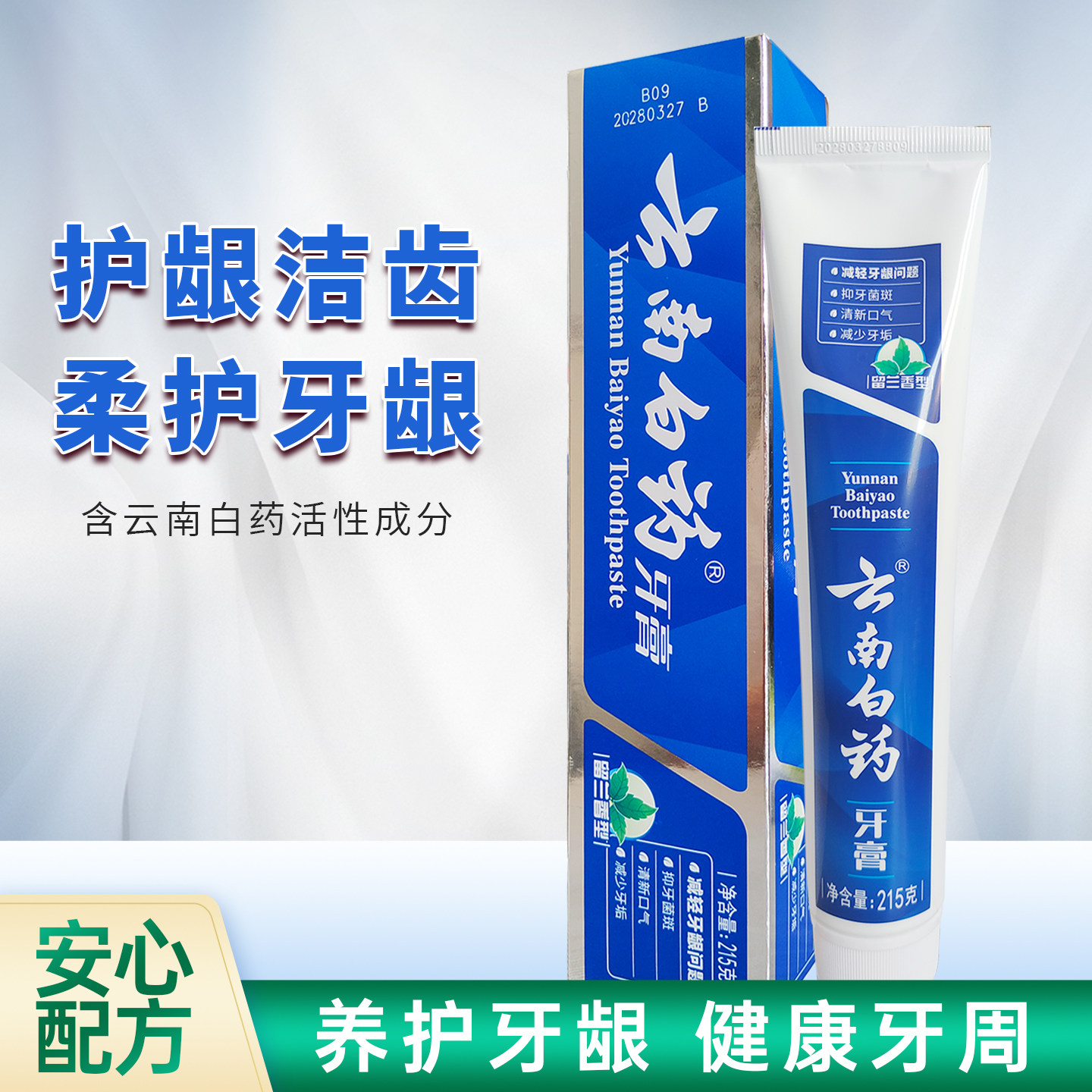 云南白药留兰香型牙膏薄荷清爽