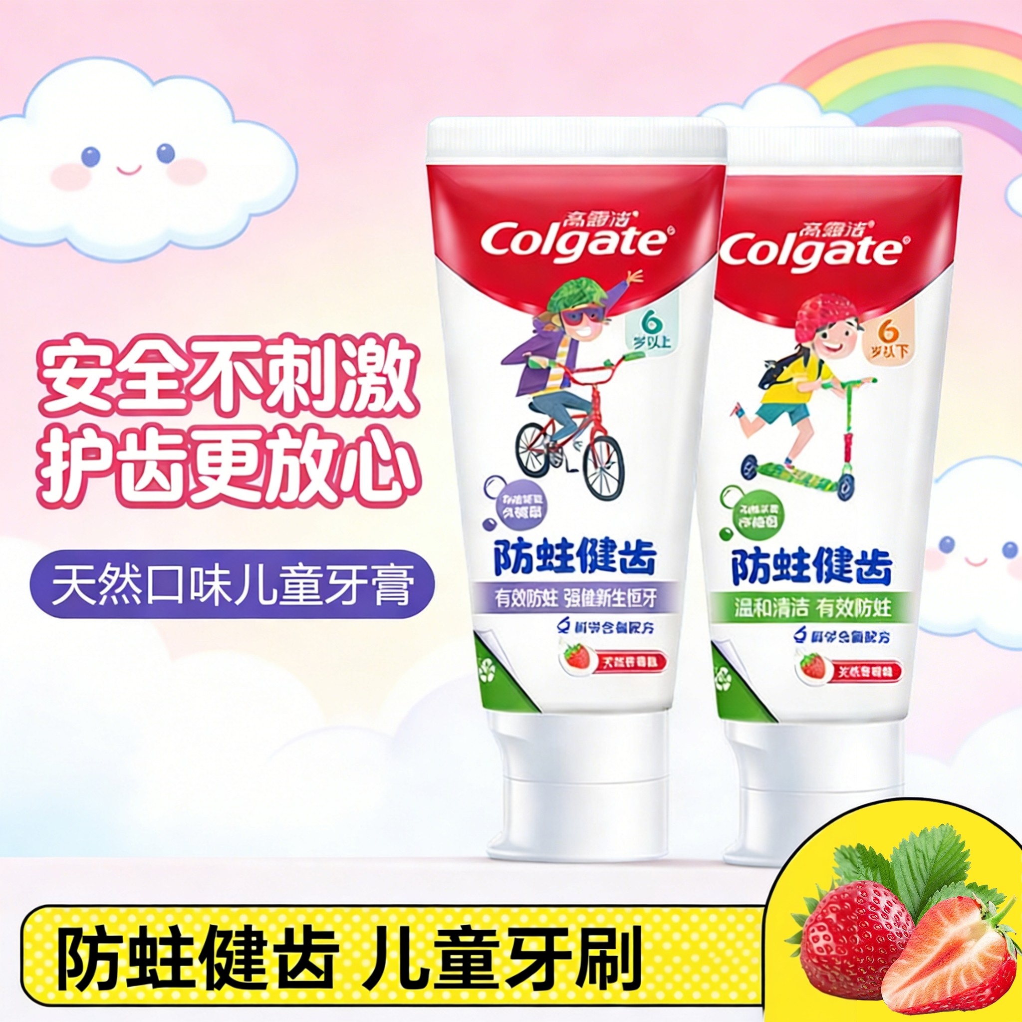 Colgate高露洁儿童牙膏防蛀健齿含氟天然口味0-6-12岁草莓