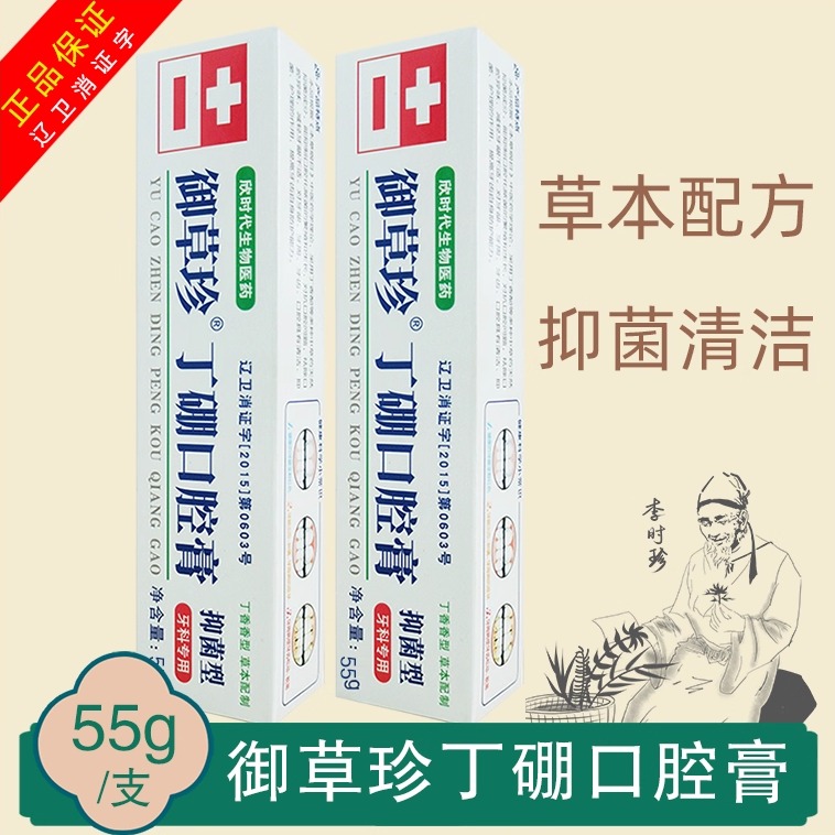 御草珍牙龈上火出血口腔异味牙膏