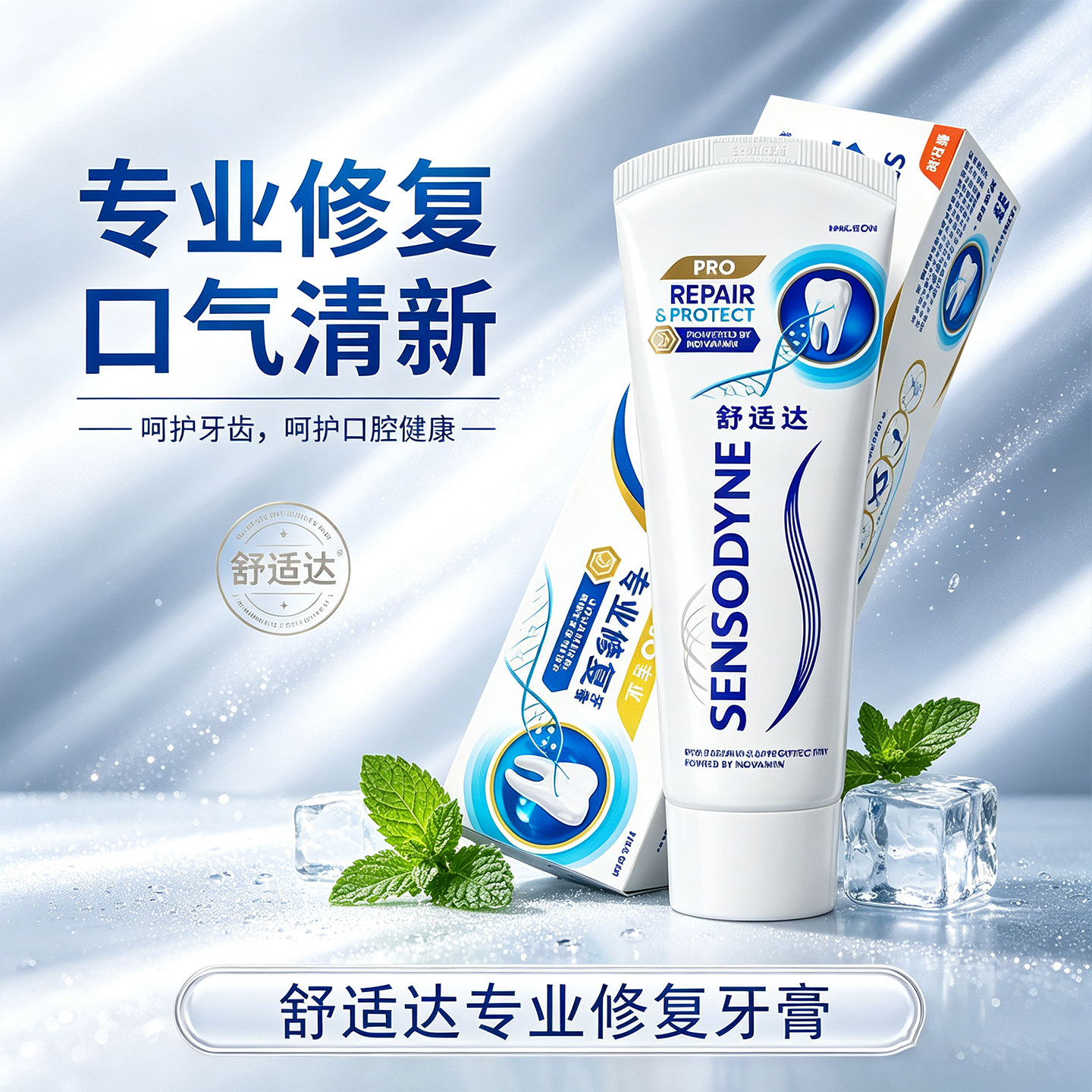 舒适达专业修复抗敏感牙膏3支