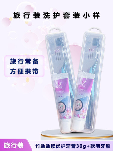 舒适达牙膏小样牙刷旅行装便携