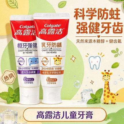 Colgate高露洁儿童牙膏防蛀健齿含氟天然口味0-6-12岁草莓