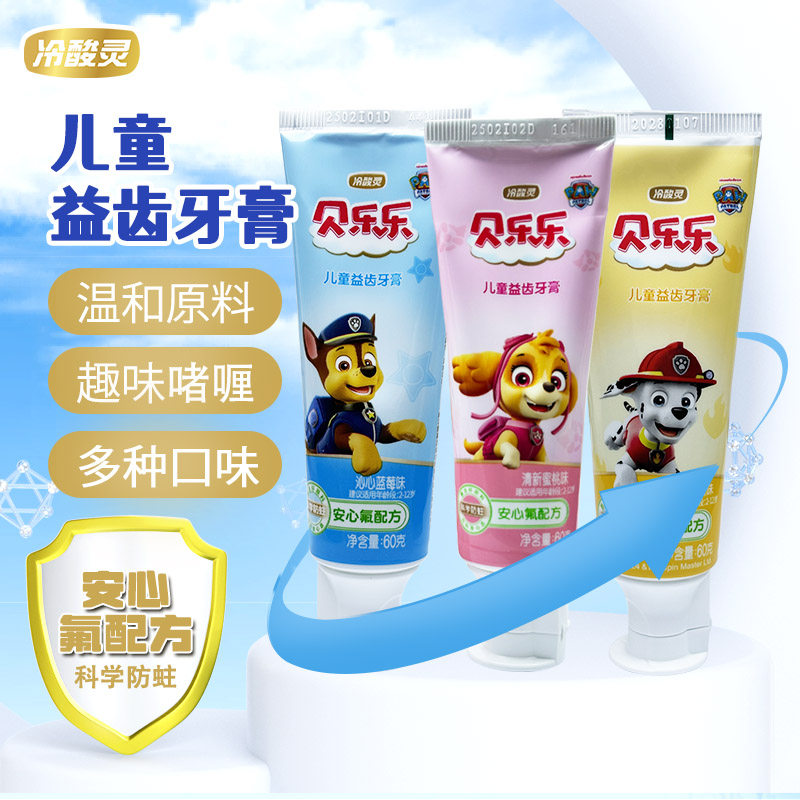 冷酸灵贝乐乐儿童益齿牙膏2-12岁宝宝卡通水果味牙膏防蛀健齿护龈
