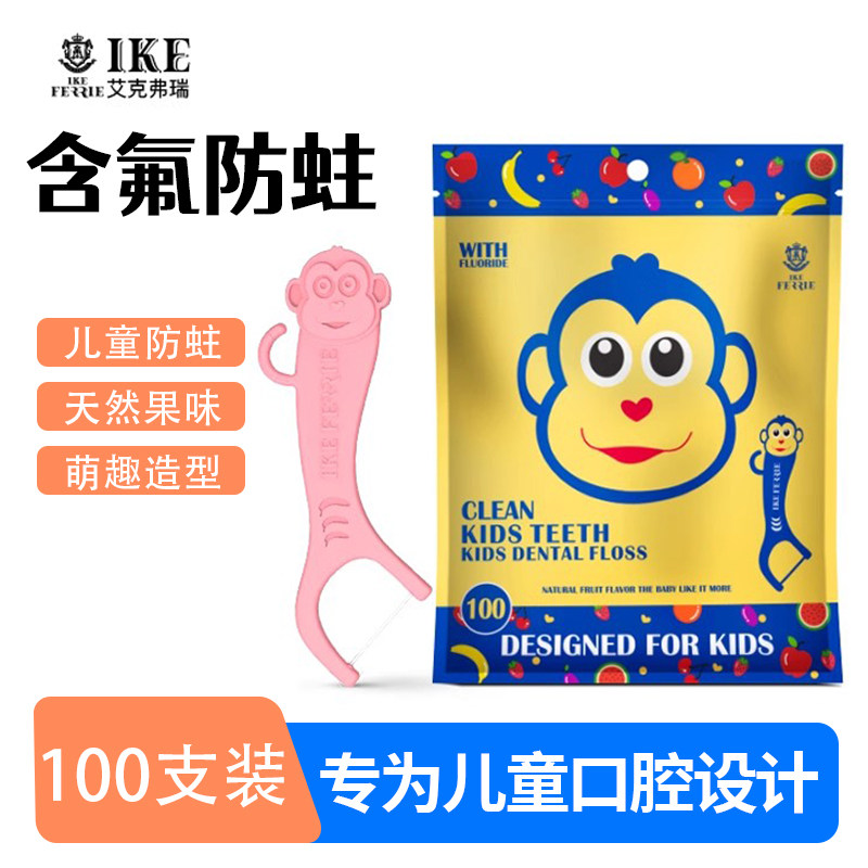 艾克弗瑞儿童牙线棒100支 儿童牙线含氟防蛀超细水果味宝宝独立装