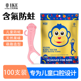艾克弗瑞儿童牙线棒100支 儿童牙线含氟防蛀超细水果味宝宝独立装