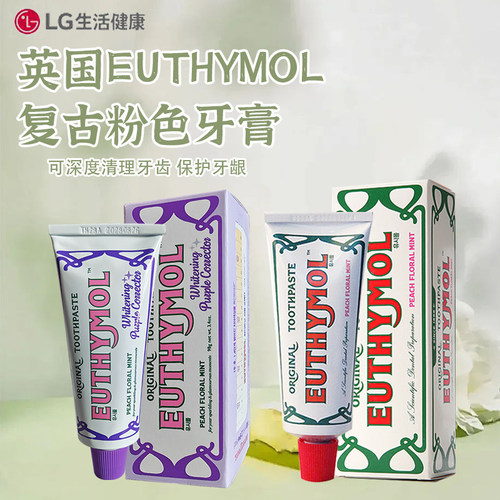 英国Euthymol悦滋木复古粉色牙膏成人含氟美白清新口气正品清洁