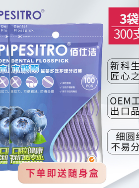 pesitro佰仕洁木糖醇牙线棒300支送便携盒细圆线剔牙签家庭装蓝莓