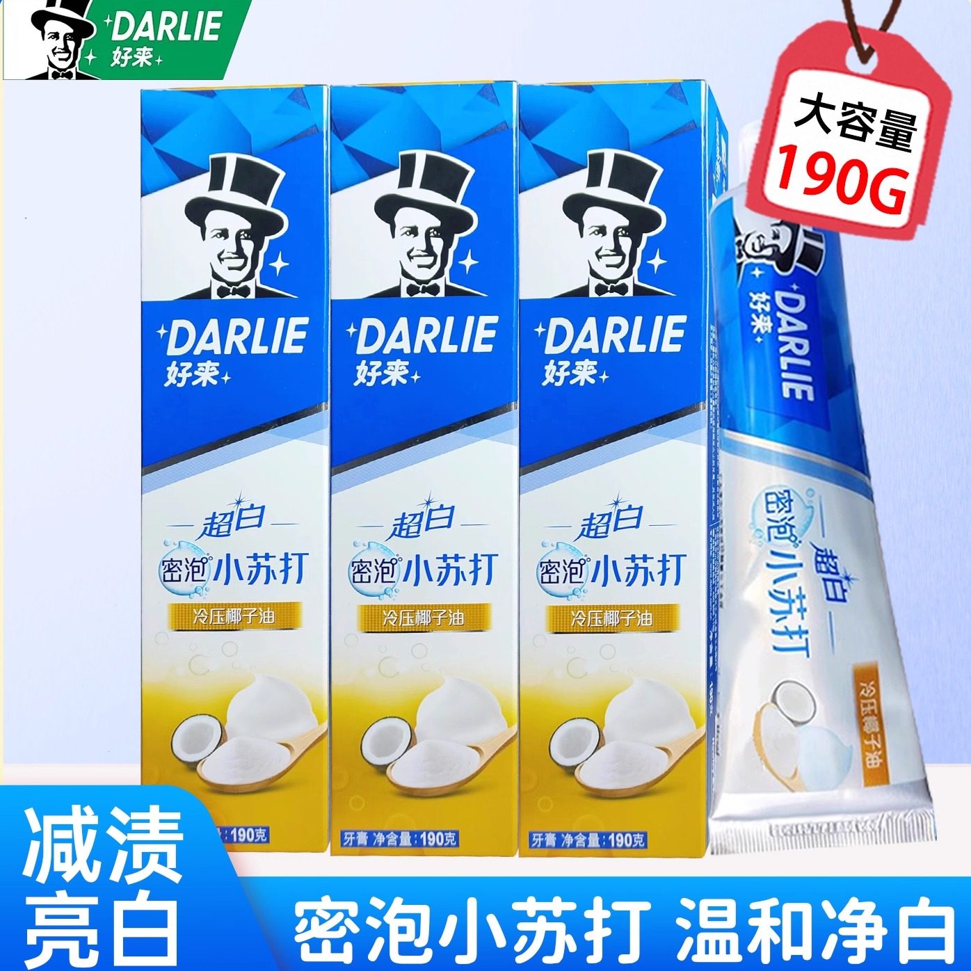 好来超白密泡小苏打黑人牙膏冷压椰子油精华绵密泡沫清洁清新口气