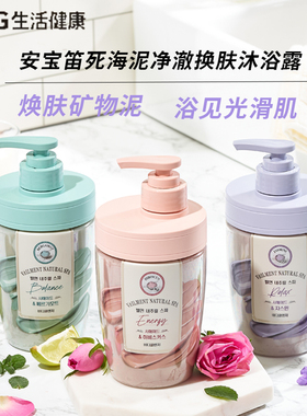 LG进口安宝笛蓓缦死海泥净澈焕肤沐浴露沐浴乳 500ml持久留香女男