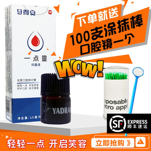 牙得安一点5ml毛刷口腔粘膜
