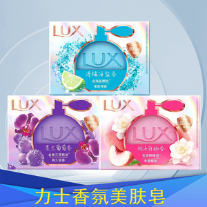 持久留香男女通用身体清洁LUX力士香氛美肤香皂清洁滋润留香沐浴