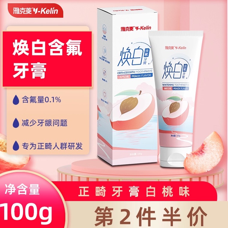 雅克菱焕白含氟牙膏焕白清新口气