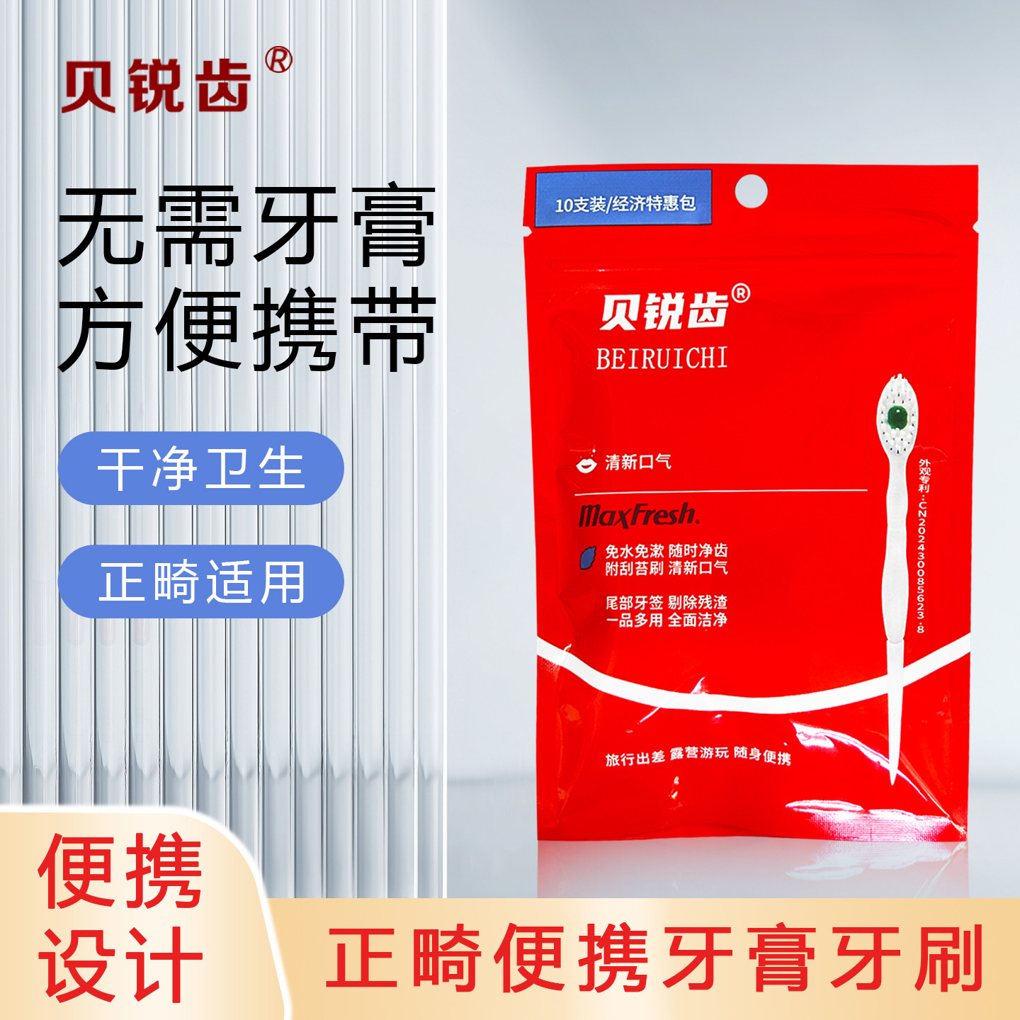 贝锐齿超软细毛牙刷独立装