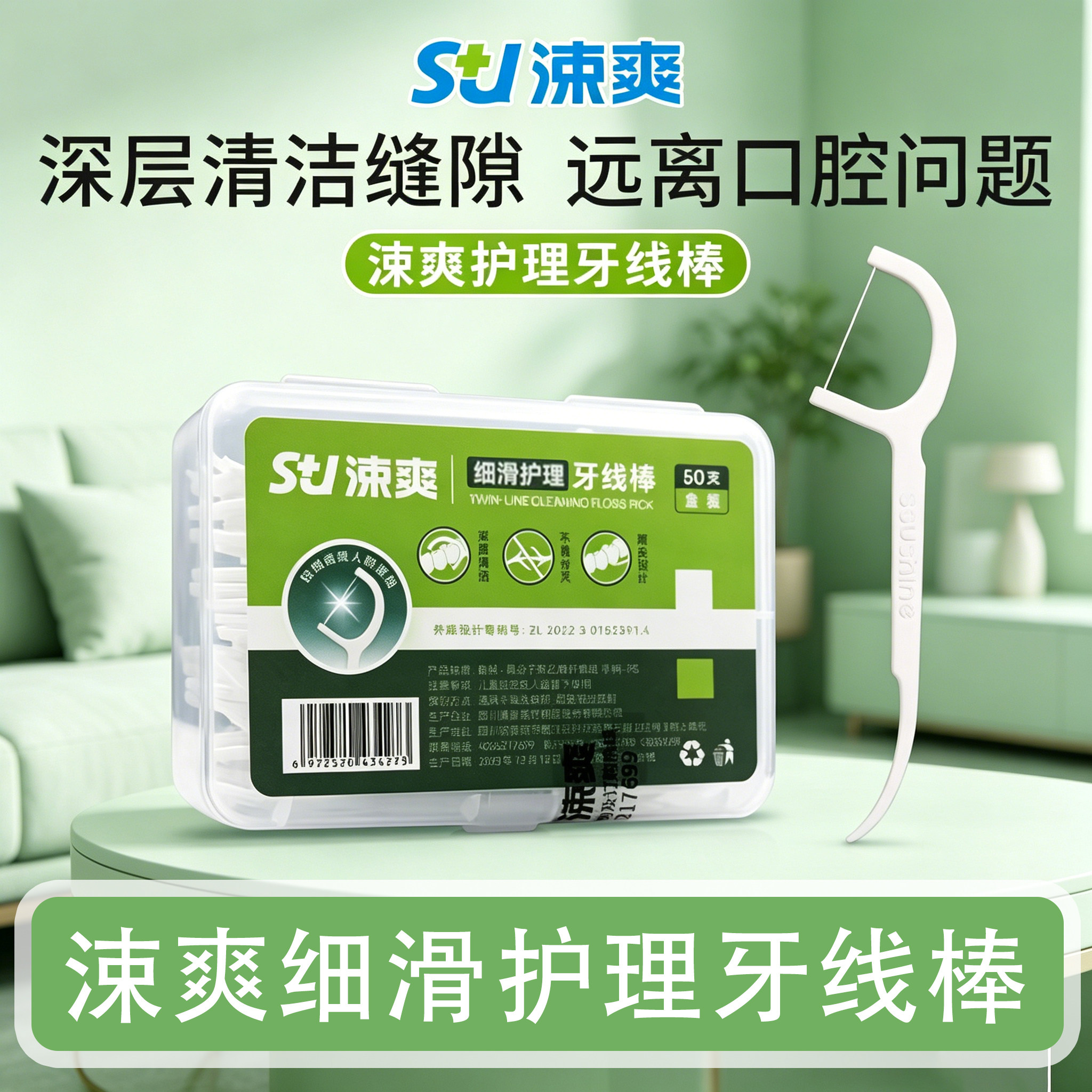 涑爽护理牙线棒50支盒装深层清洁缝隙一次性口腔护理