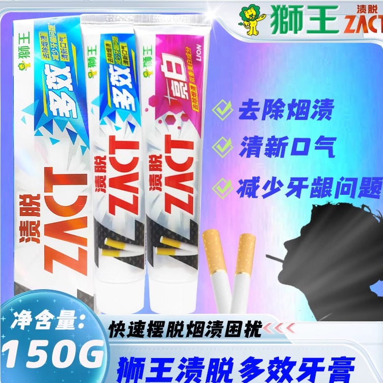 狮王渍脱亮白牙膏150g 黑黄牙垢烟渍咖啡渍清洁异味清新口气薄荷