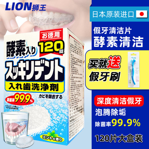 狮王假牙清洁片120片送义齿刷盒