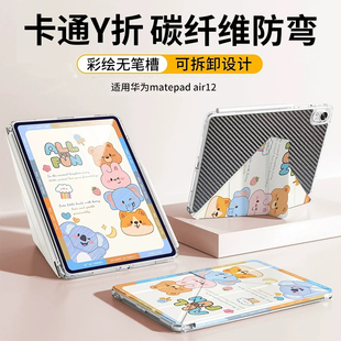 [无笔槽] 华为matepadair12寸碳纤维平板防弯保护壳