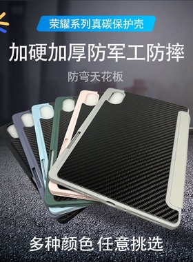 适用荣耀平板壳荣耀平板9pro/荣耀v8pro 12.1寸 /荣耀GTpro/荣耀magicpad2荣耀magicpad13寸 碳纤维保护壳