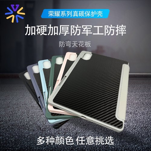 适用荣耀平板壳荣耀平板9pro/荣耀v8pro 12.1寸 /荣耀GTpro/荣耀magicpad2荣耀magicpad13寸 碳纤维保护壳