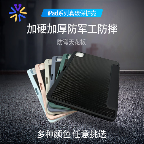 防弯碳纤维轻型平板电脑保护套