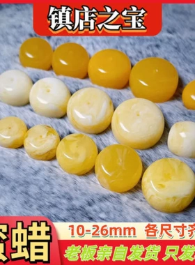 文玩手串原矿蜜蜡配珠俄料老型配饰墩子鸡油黄车轮珠白蜜满蜡鼓珠