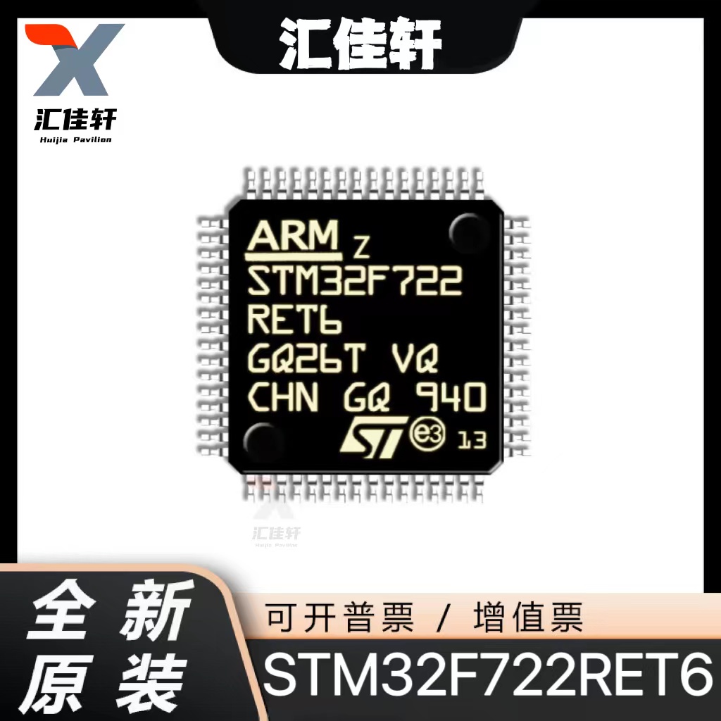 全新原装 STM32F722RET6 LQFP-64 32F722RET6单片机微控制器芯片