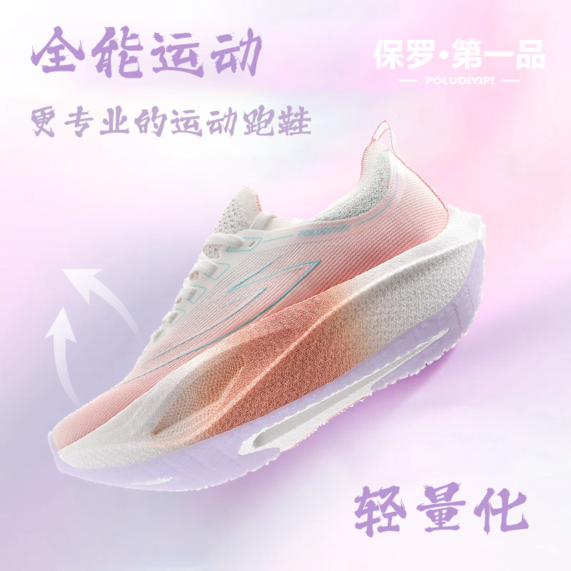 保罗第一品棉花糖网面透气慢跑鞋女轻便减震运动鞋超轻竞速跑步鞋