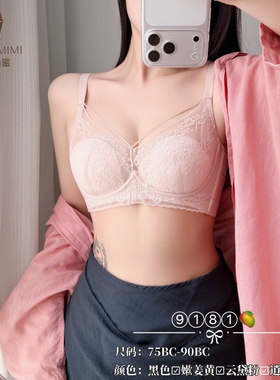 维歌秘密9181超薄芒果杯BC杯软钢圈内衣女性感美胸带聚拢透气文胸